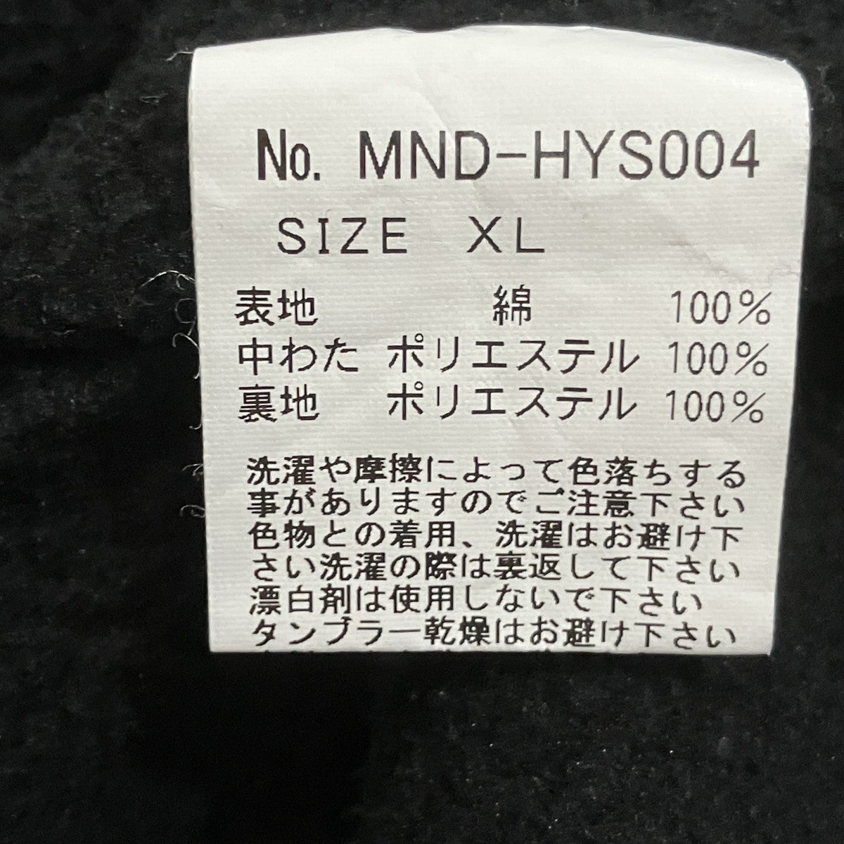 Hysteric Glamour×MINEDENIM デニムボアジャケット 古着・中古-5枚目のアイテム画像