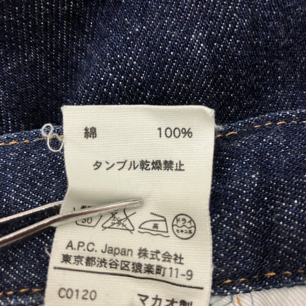 PETIT STANDARD JEAN DROIT ETROITデニムパンツ