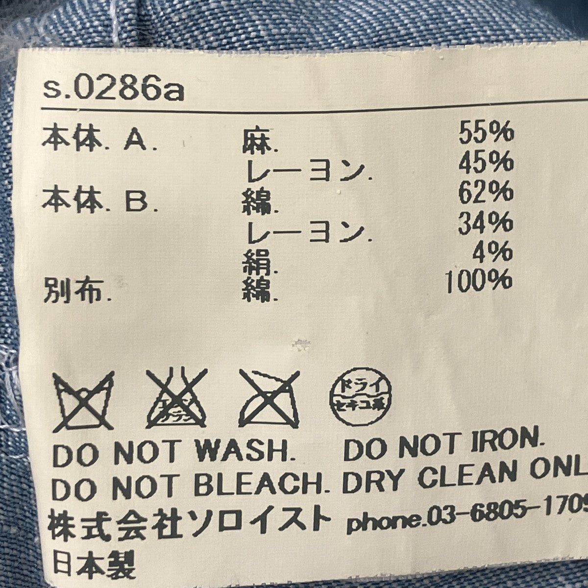 デニムシャツ