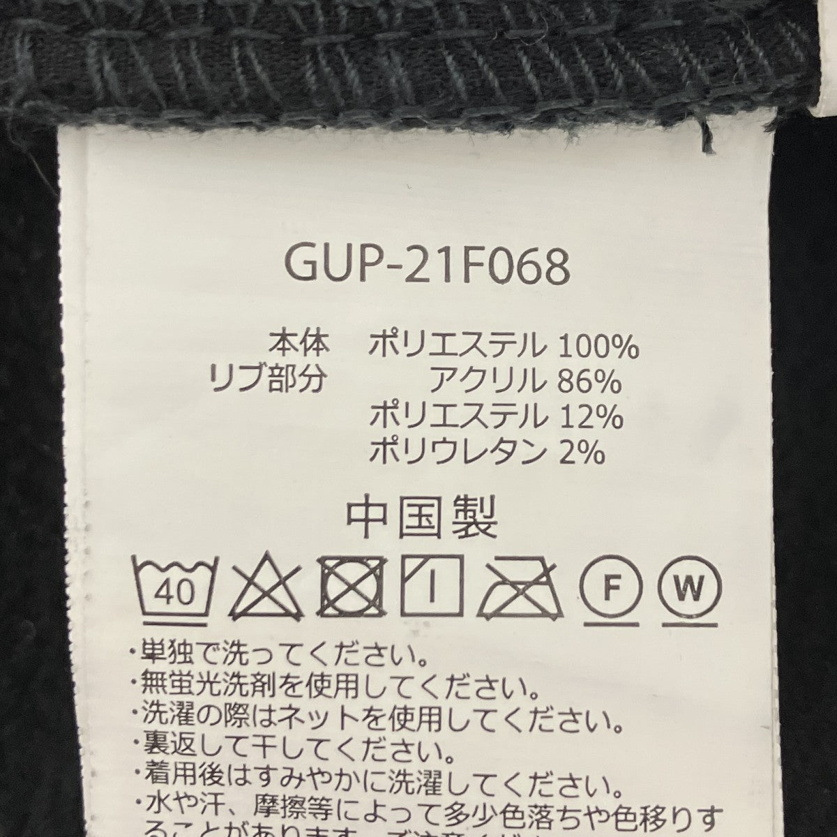 GRAMICCI ボンディングニットフリースナローリブパンツ 古着・中古-6枚目のアイテム画像