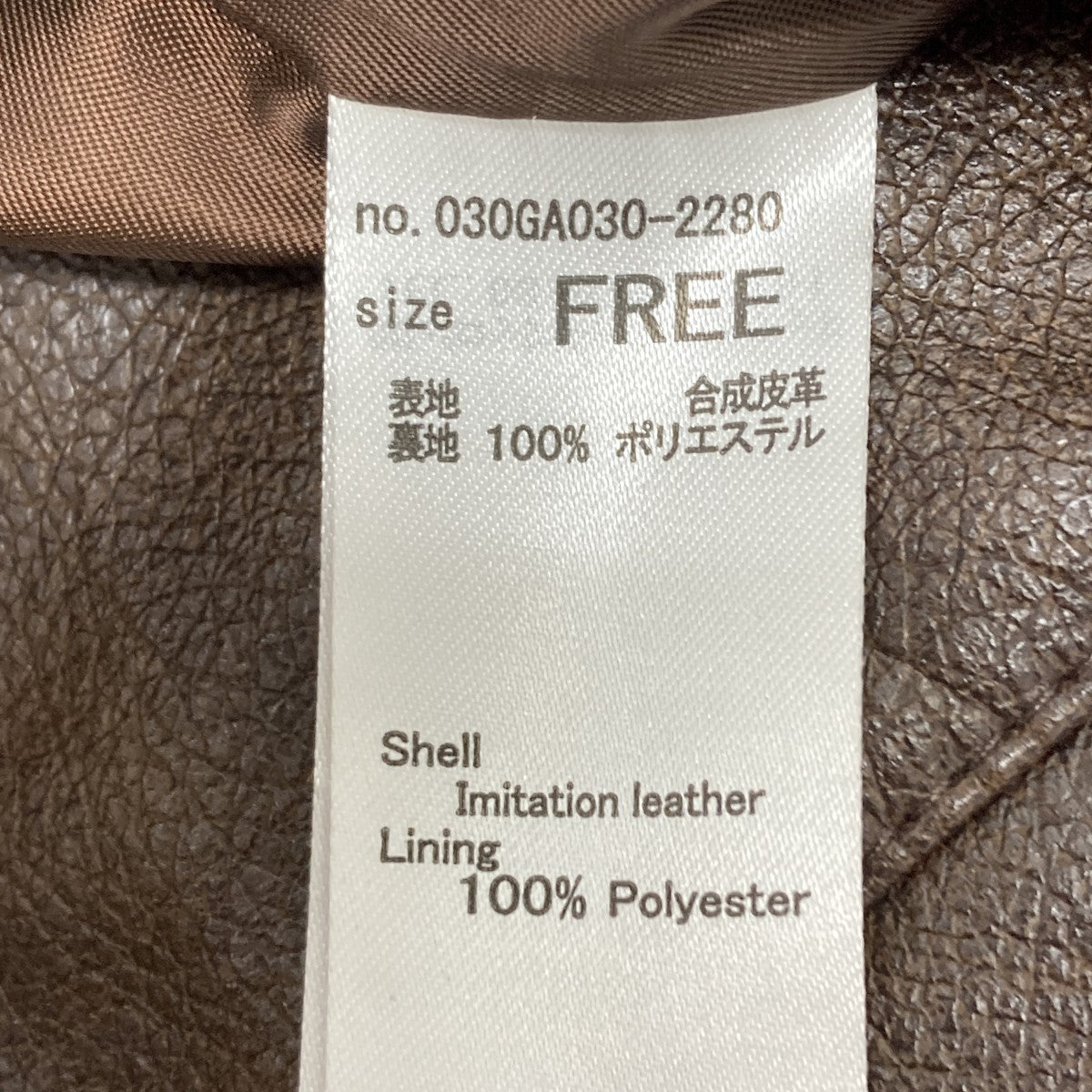 フェイクレザージャケット