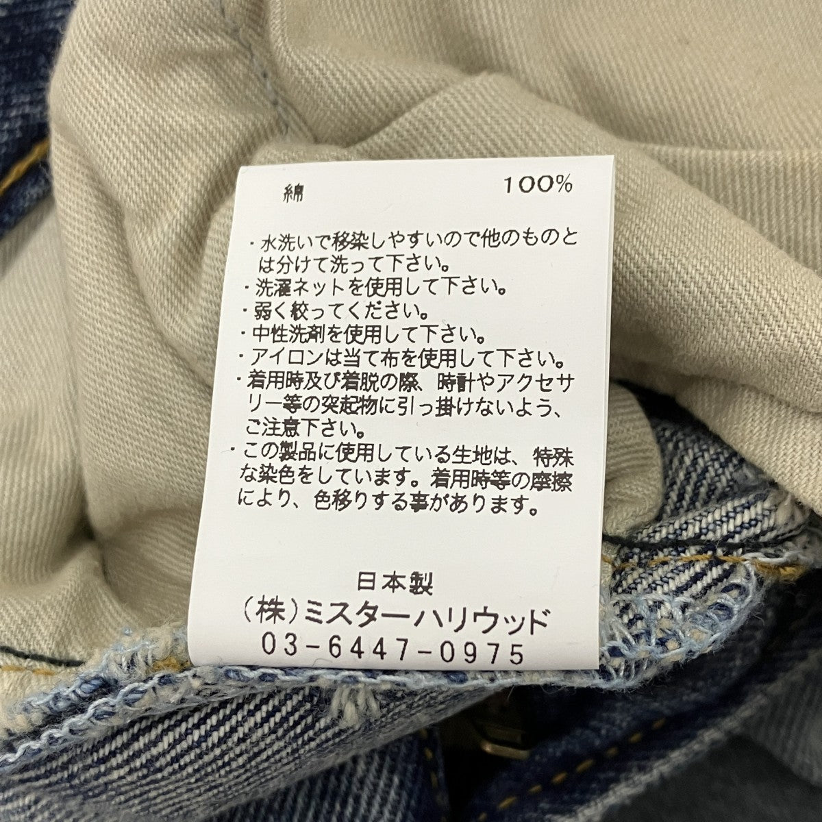 N．HOOLYWOOD×New Manual デニムパンツ 古着・中古-7枚目のアイテム画像