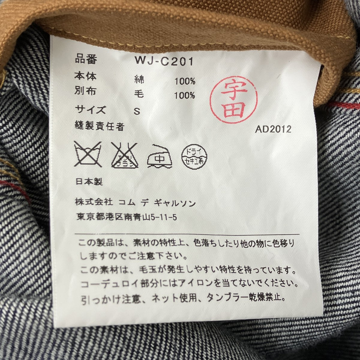 JUNYA WATANABE CdG MAN×LEVI’S デニムコート 古着・中古-5枚目のアイテム画像