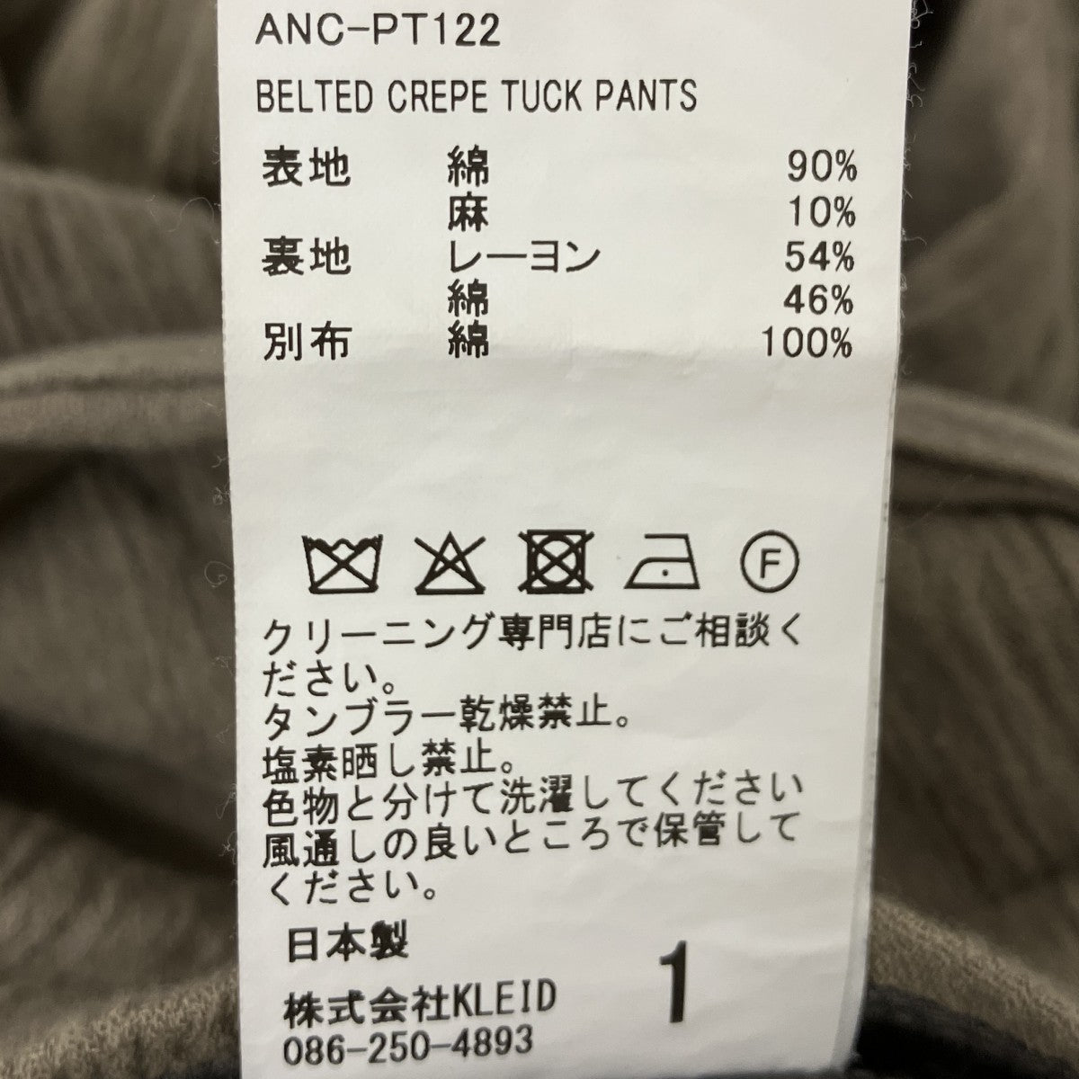 ベルトタックパンツ