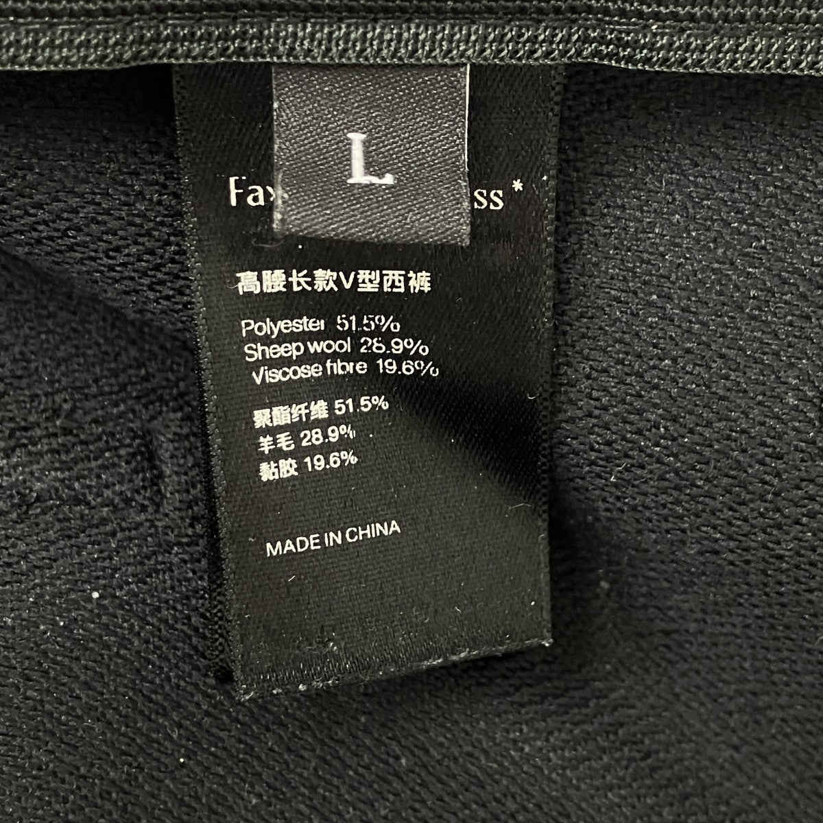 FAX COPY EXPRESS ボンディングワイドトラウザー 古着・中古-7枚目のアイテム画像