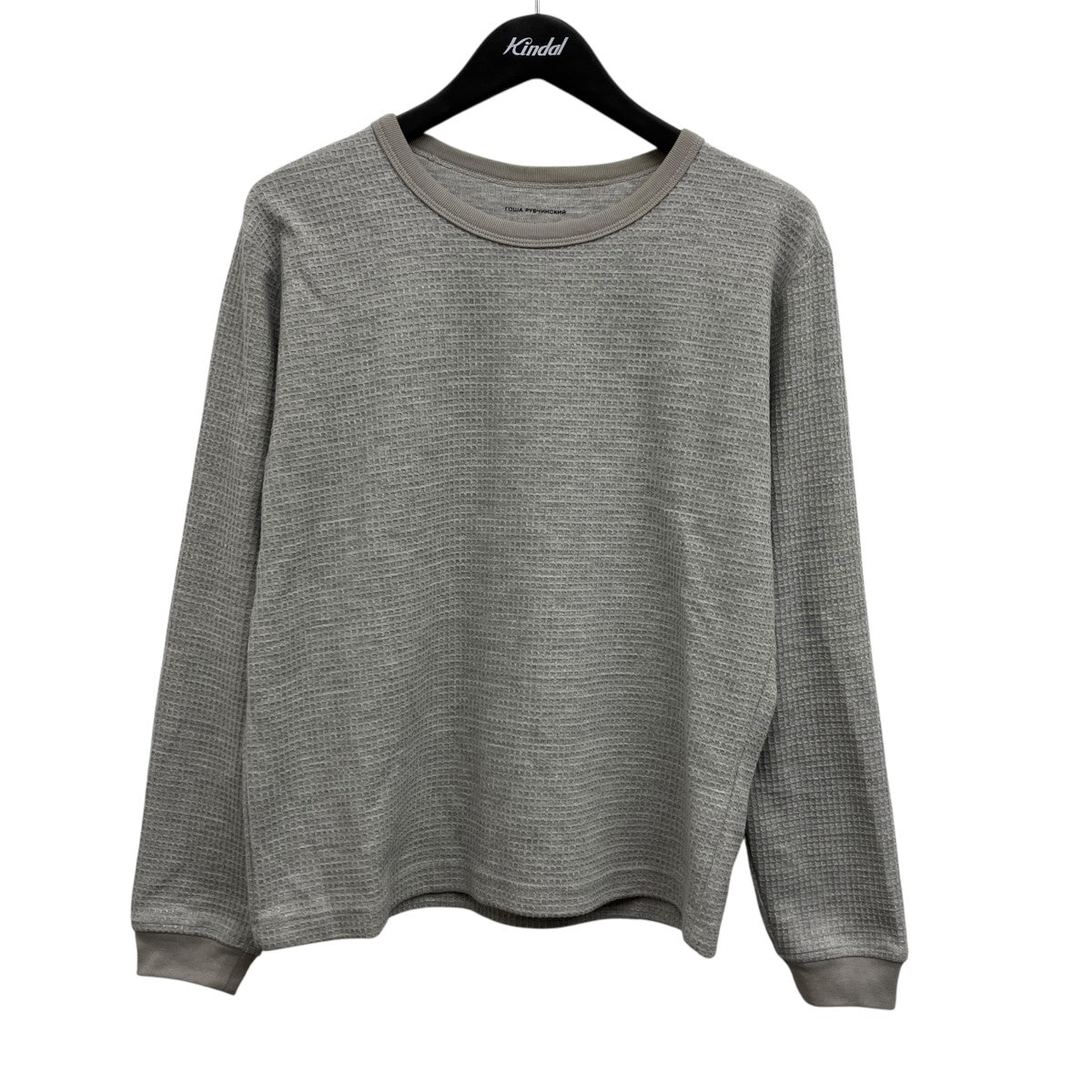 Gosha Rubchinskiy ワッフルカットソー 古着・中古-1枚目のアイテム画像
