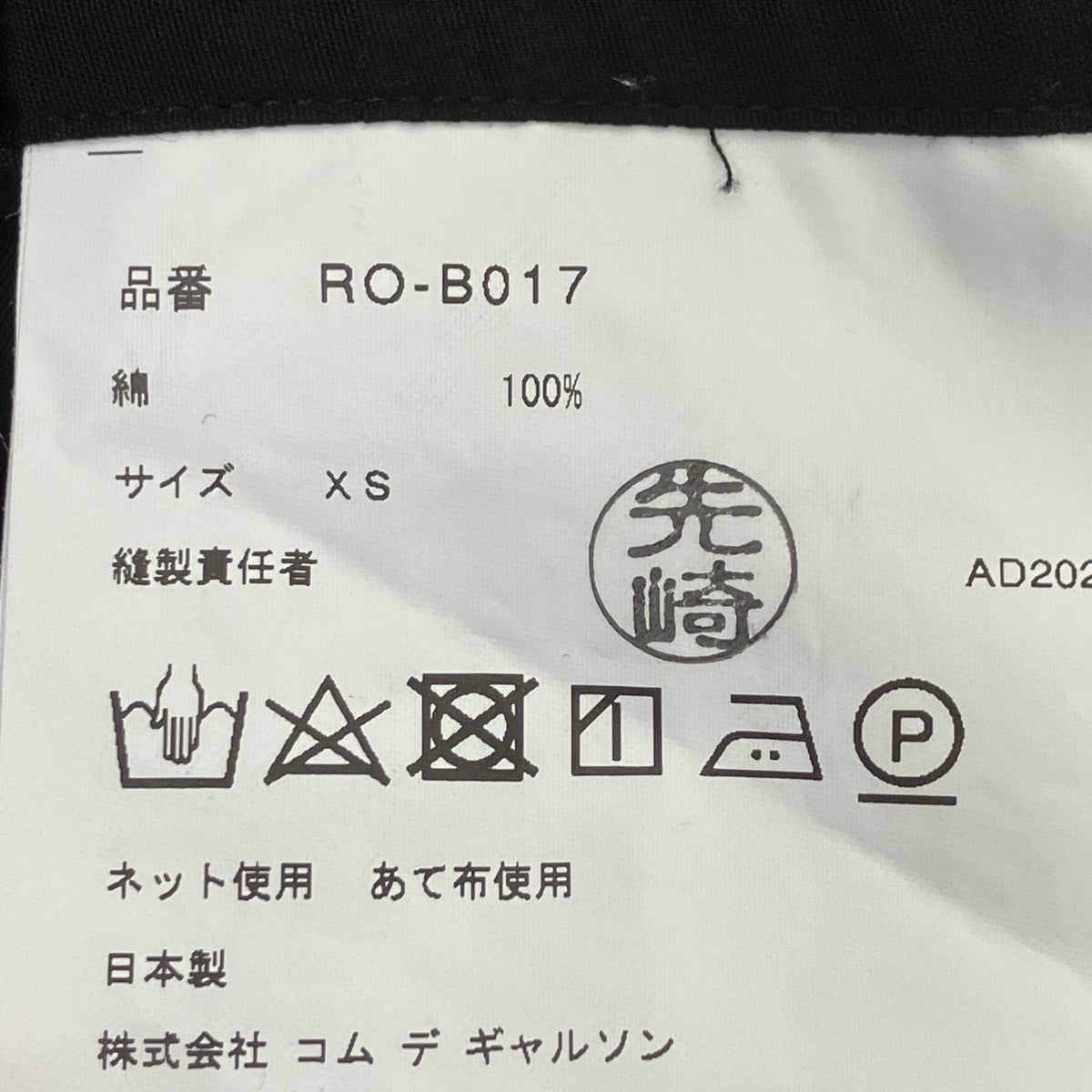 COMME des GARCONS COMME des GARCONS コットンギャザーロングシャツ 古着・中古-6枚目のアイテム画像