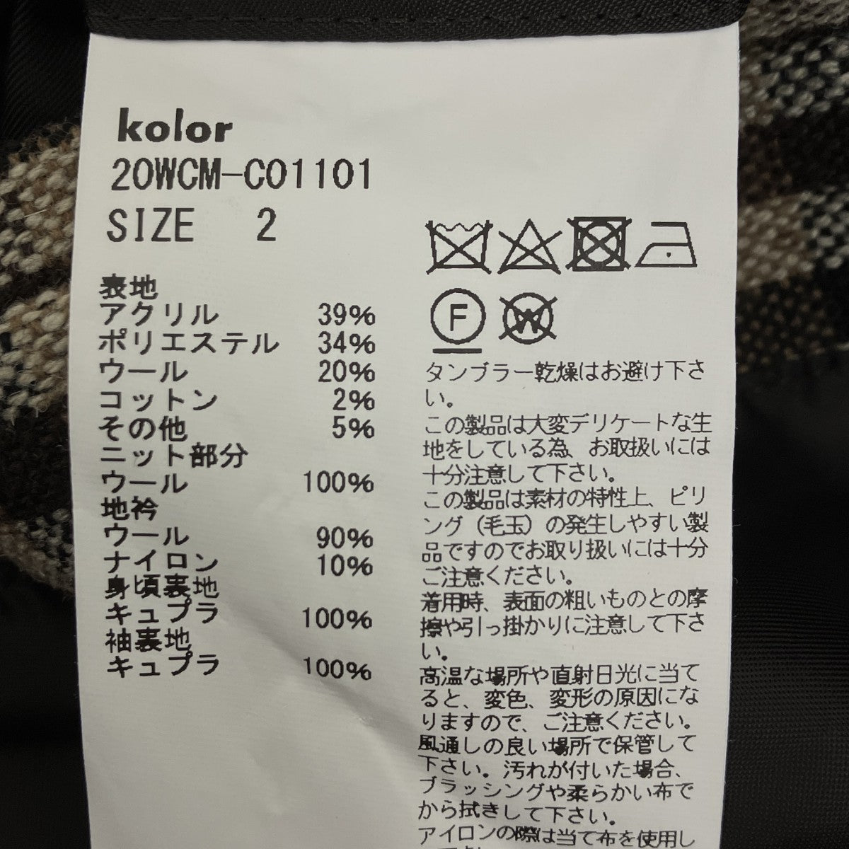 KOLOR ウールチェックステンカラーコート 古着・中古-6枚目のアイテム画像