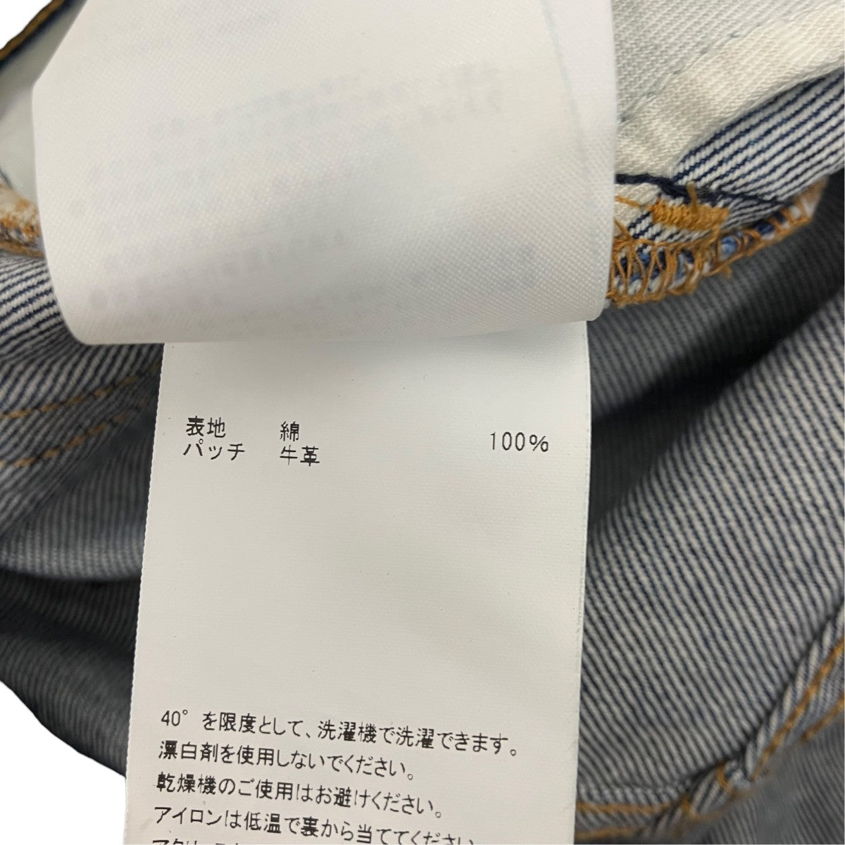 MASU バギージーンズ 古着・中古-8枚目のアイテム画像