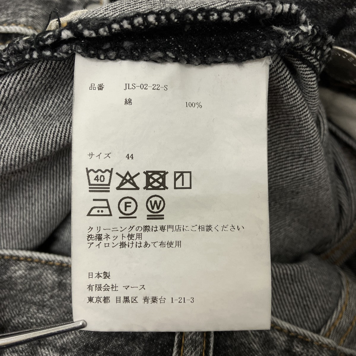 JOHN LAWRENCE SULLIVAN デザインデニム 古着・中古-5枚目のアイテム画像