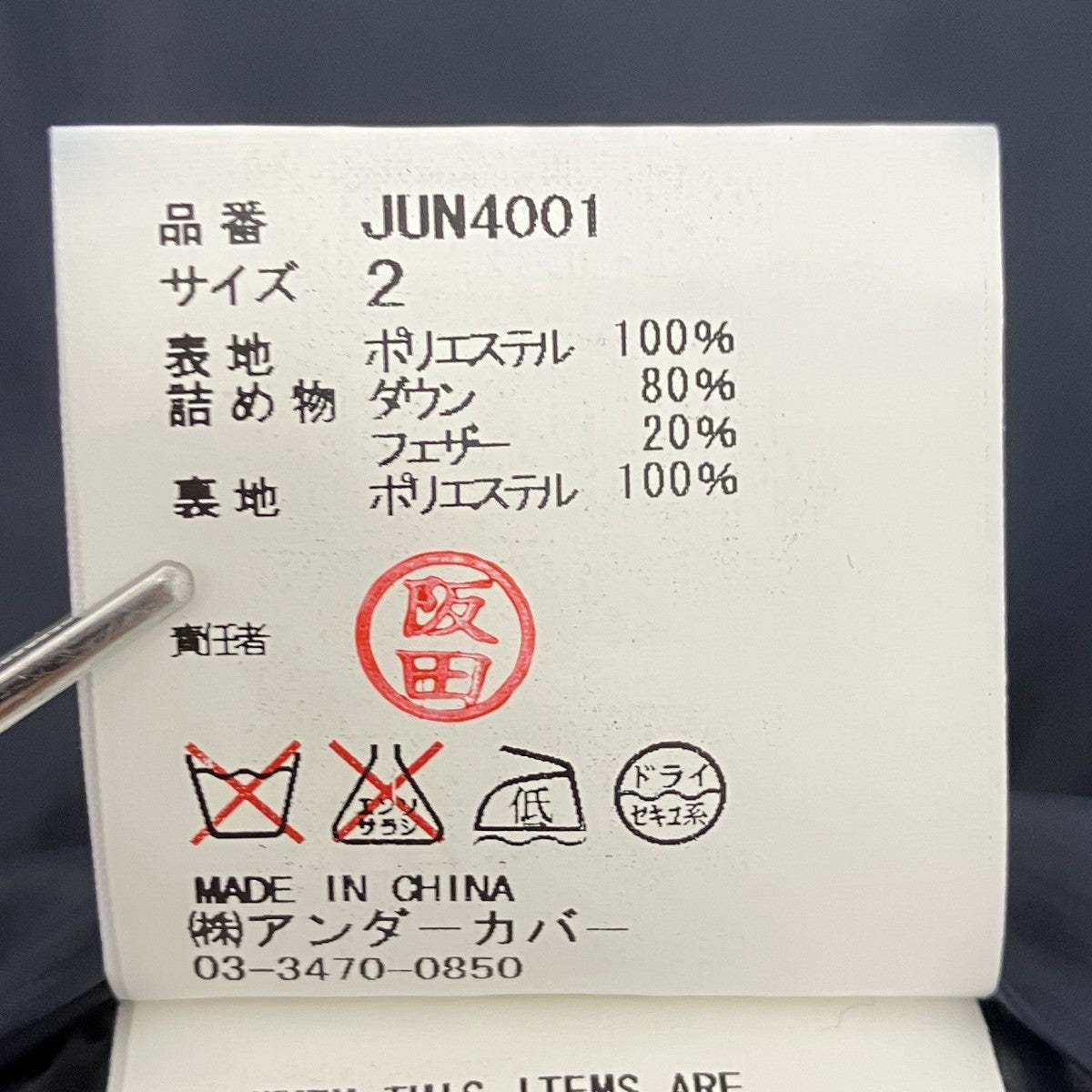 JohnUNDERCOVER ダウンジャケット 古着・中古-4枚目のアイテム画像