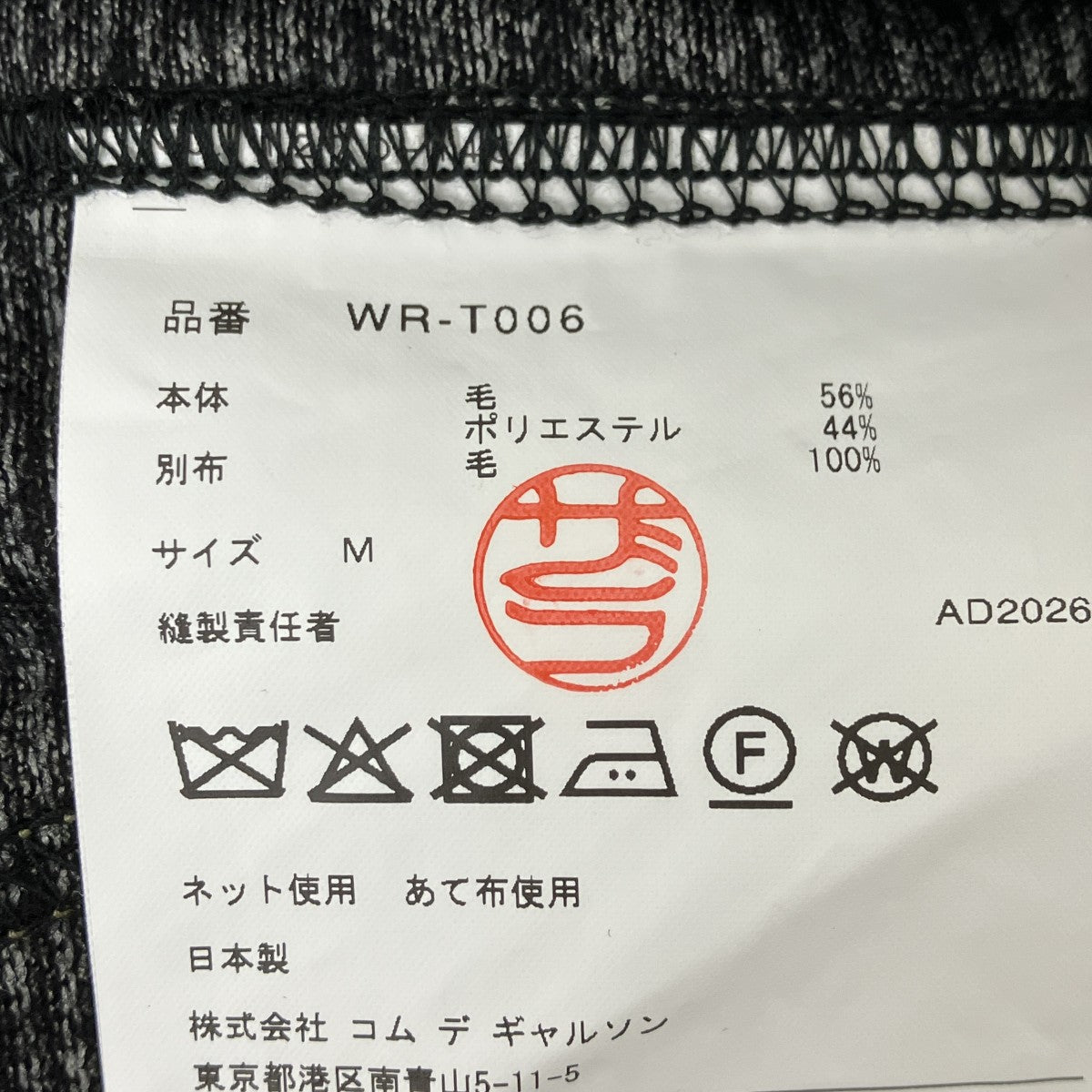 JUNYA WATANABE MAN ウールカーディガン 古着・中古-6枚目のアイテム画像