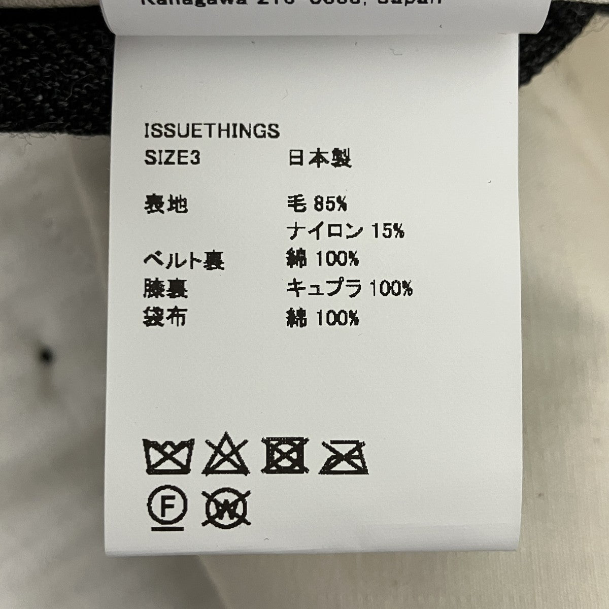 ISSUETHINGS カットオフラインデザインスラックス 古着・中古-5枚目のアイテム画像