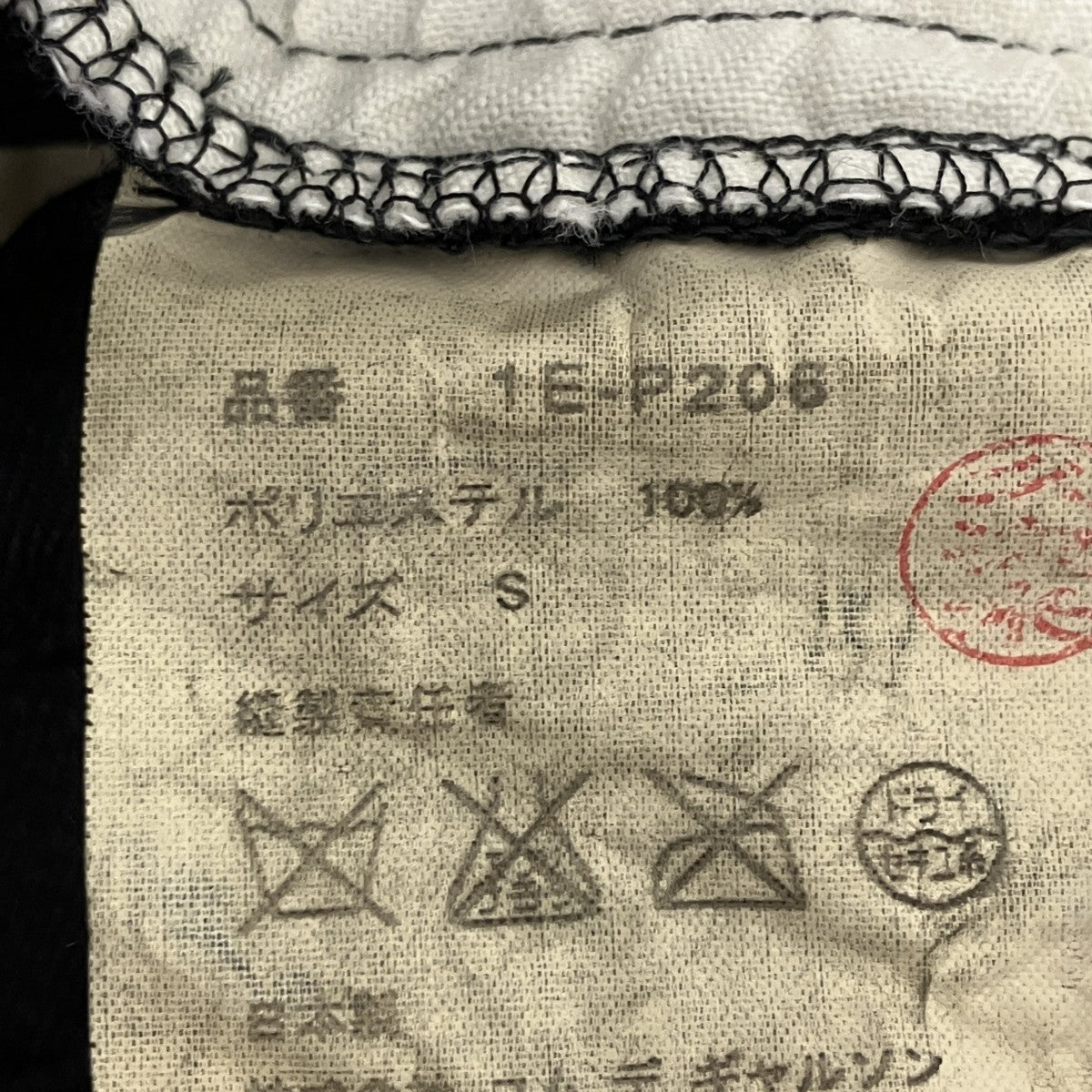 BLACK COMME des GARCONS ポリ縮絨イージーパンツ 古着・中古-6枚目のアイテム画像