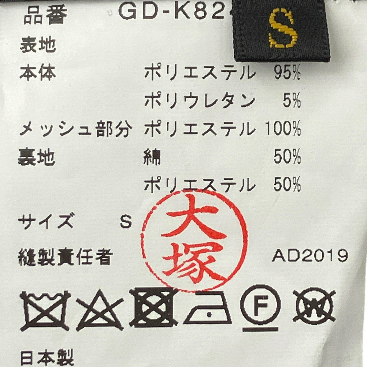COMME des GARCONS プロテクトメッシュベスト 古着・中古-5枚目のアイテム画像