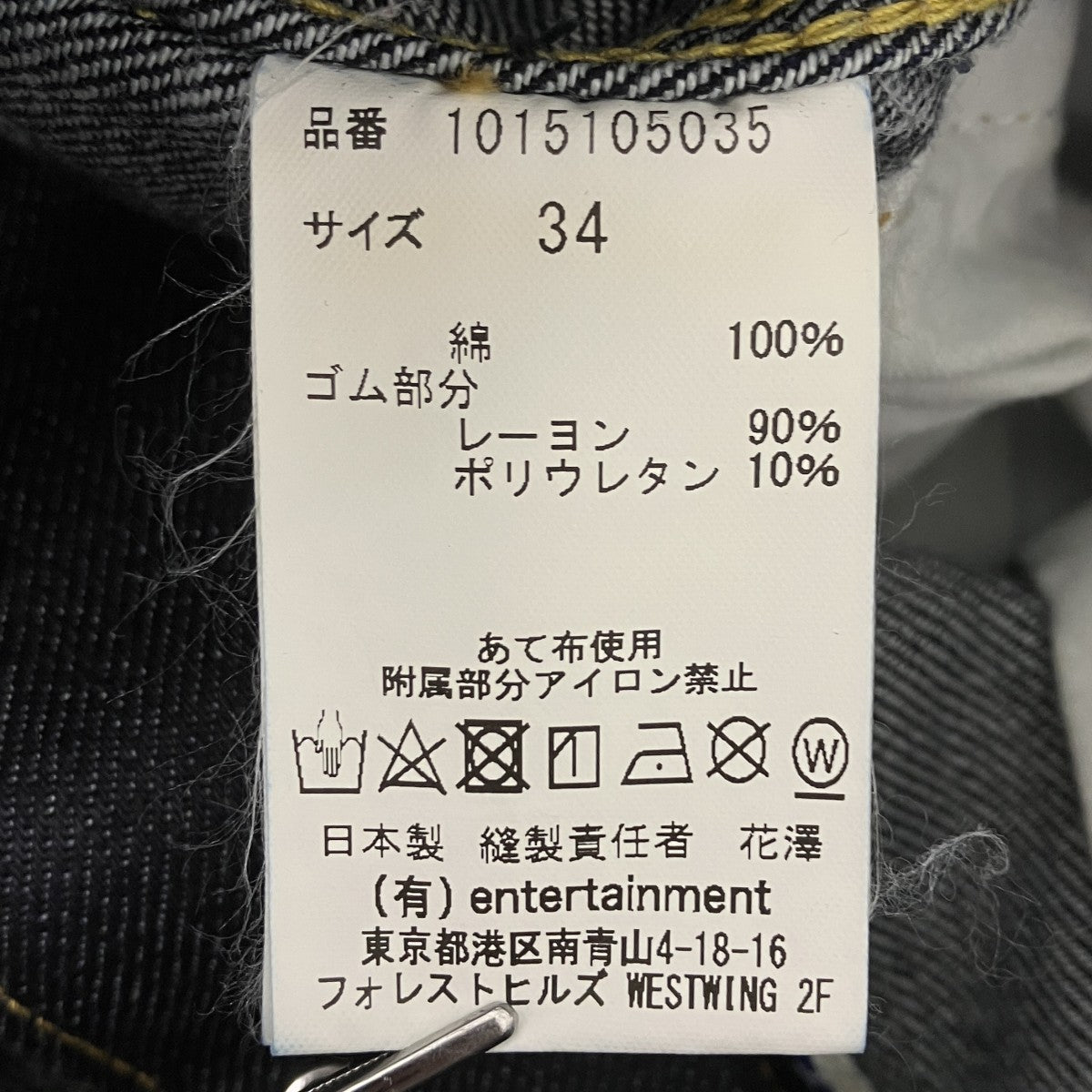 beautiful people selvage denim overall デニムオーバーオール 古着・中古-7枚目のアイテム画像