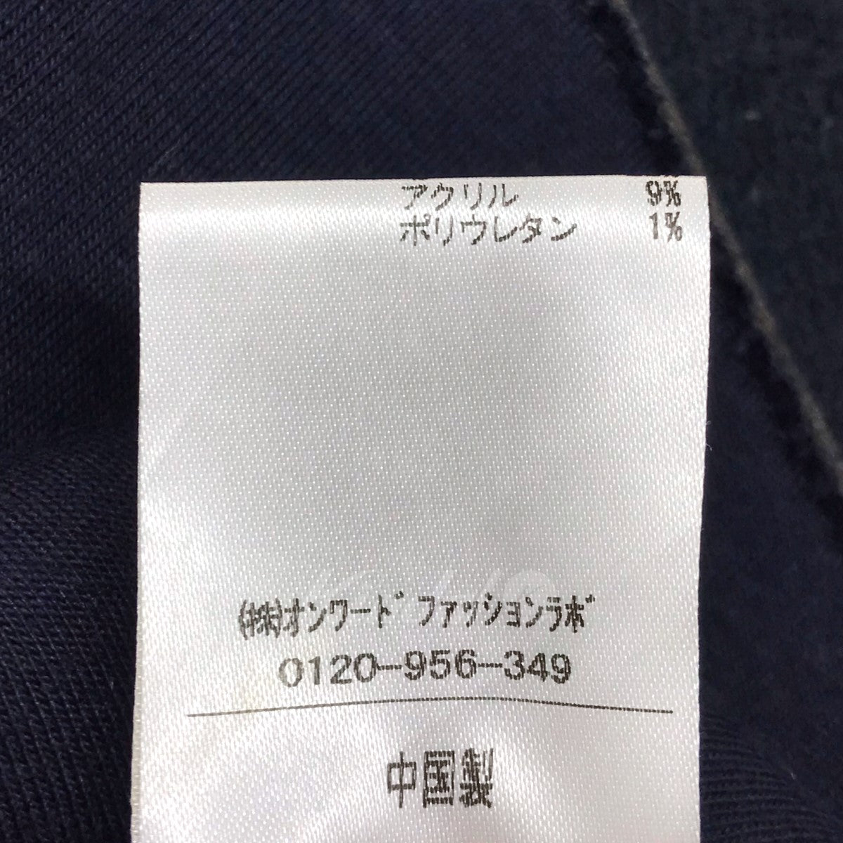 ボンディングスカート