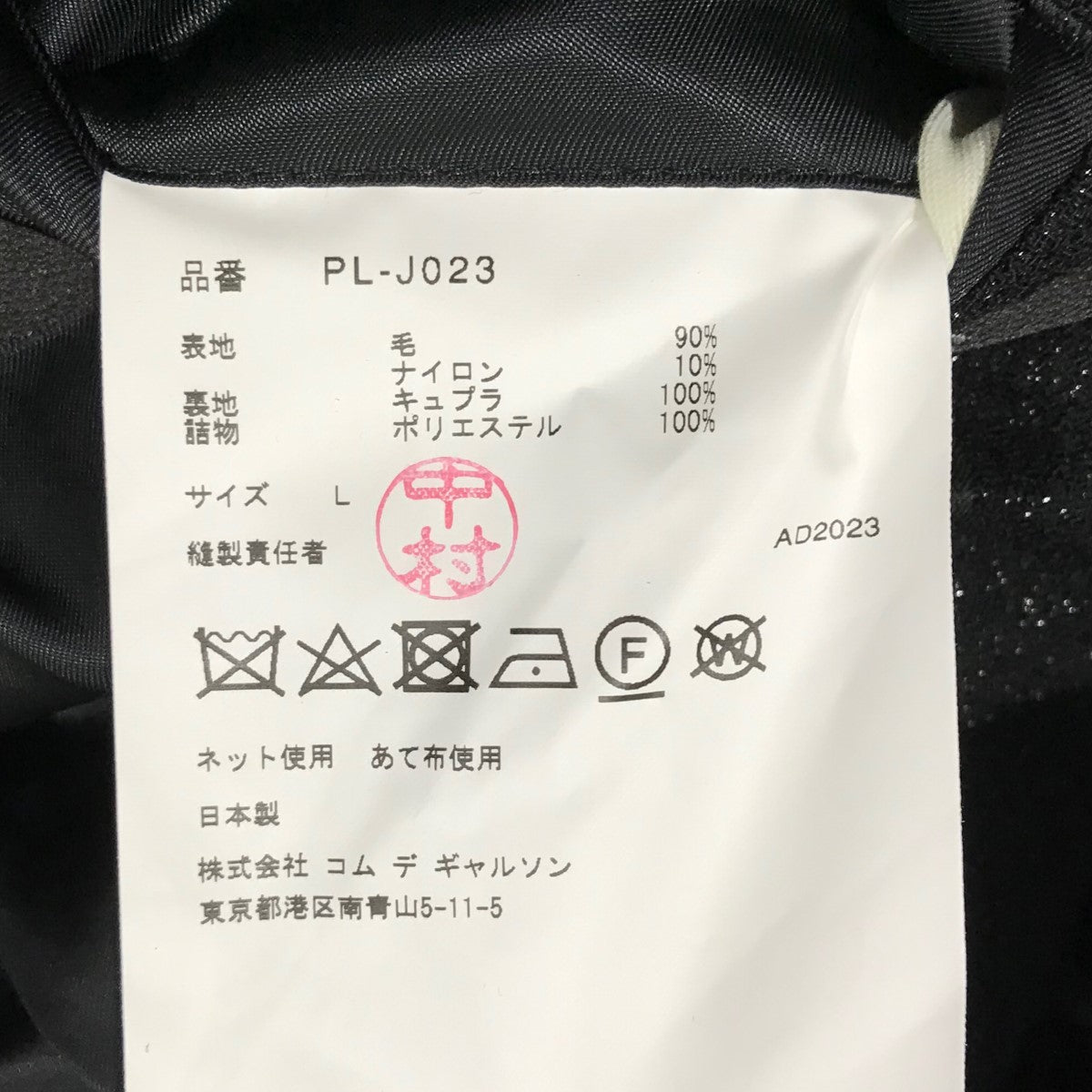 COMME des GARCONS HOMME PLUS(コムデギャルソンオムプリュス