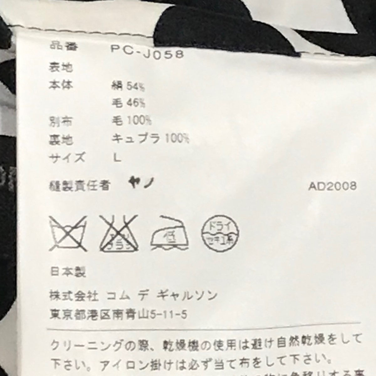 COMME des GARCONS HOMME PLUS テーラードジャケットPC-J058 の古着・中古アイテム
