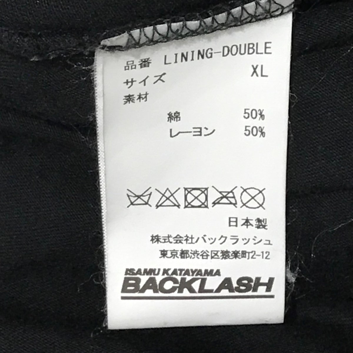 ISAMU KATAYAMA BACKLASH(イサムカタヤマバックラッシュ