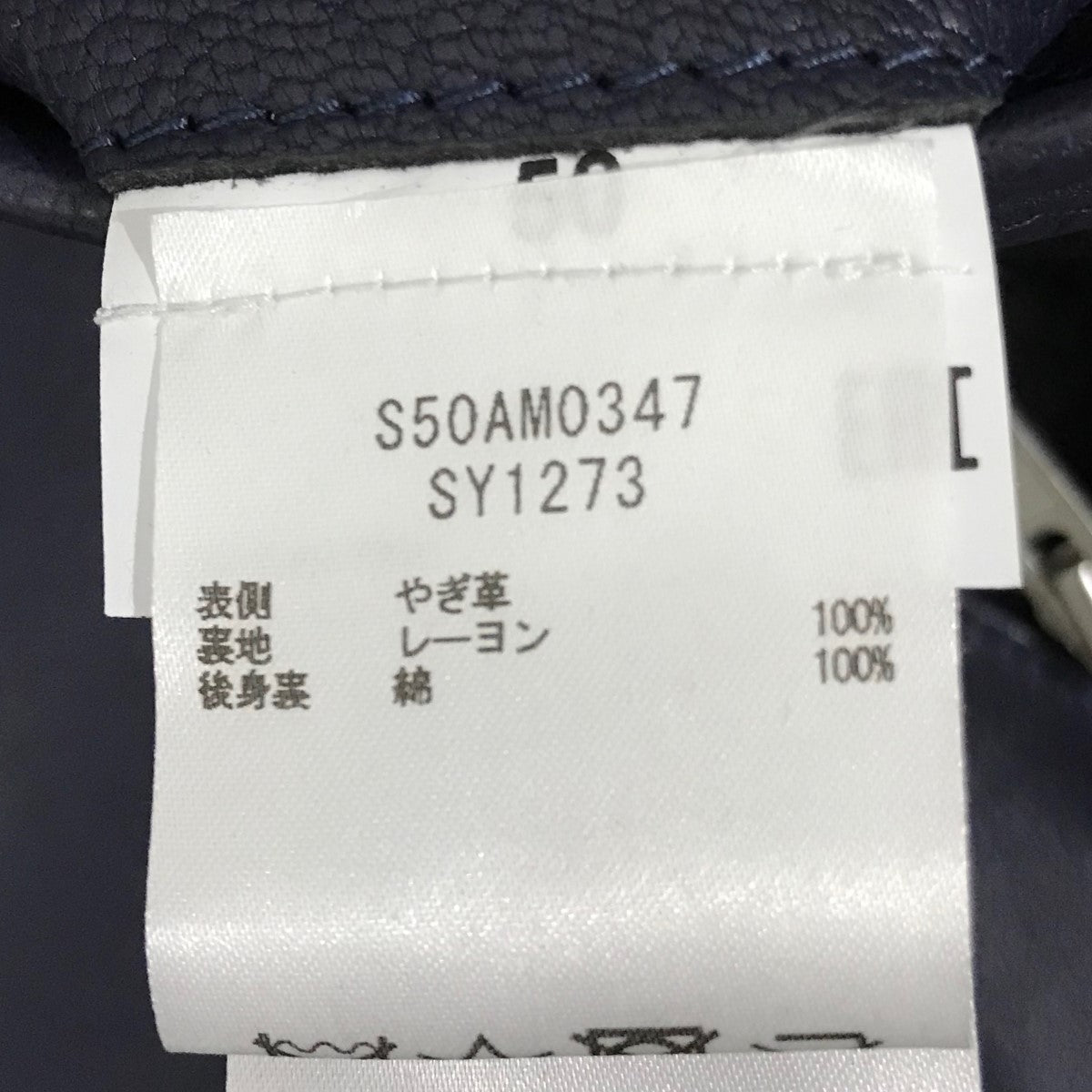 Maison Margiela ハの字ライダースジャケットS50AM0347 の古着・中古アイテム