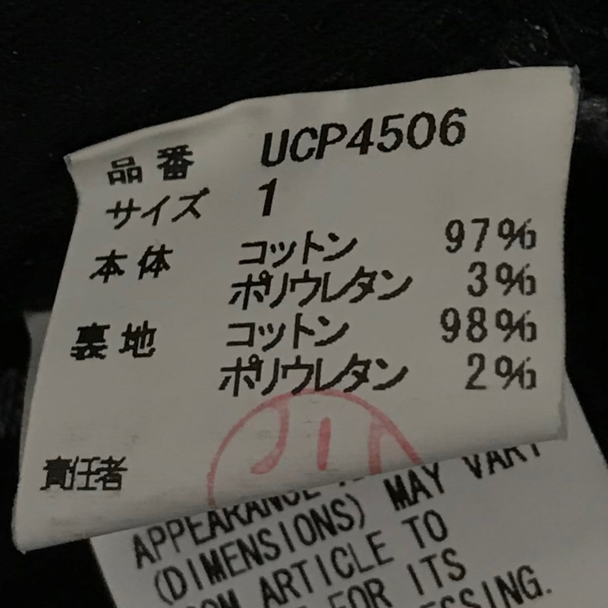 UNDERCOVER(アンダーカバー) ストレッチパンツUCP4506 UCP4506