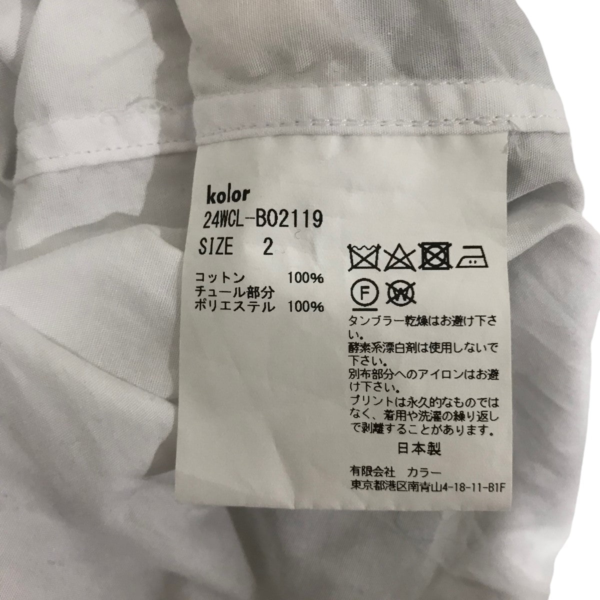 20aw kolor 南青山店限定 コート カラー サイズ2 20aw kolor 南青山店