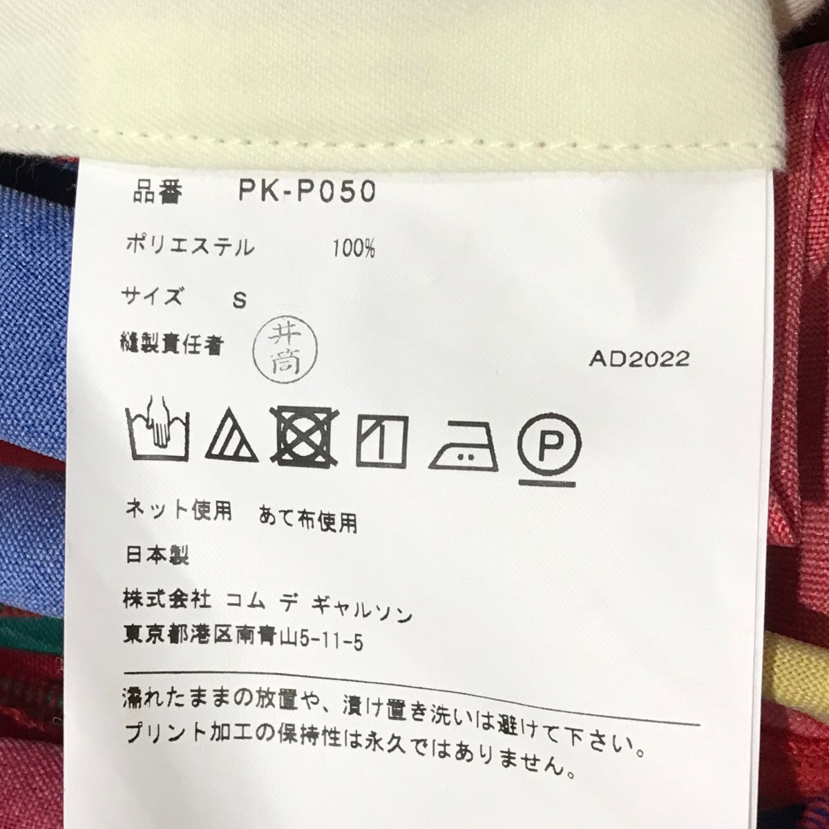 コムデギャルソンオムプリュスの23SS チェックバルーンパンツ PK-P050です。 COMME des GARCONS HOMME PLUS 古着・中古 ボトムス アイテム