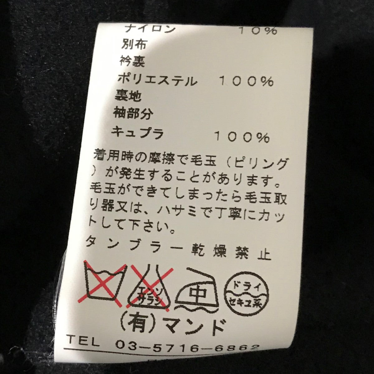 チェスターコート6390-001