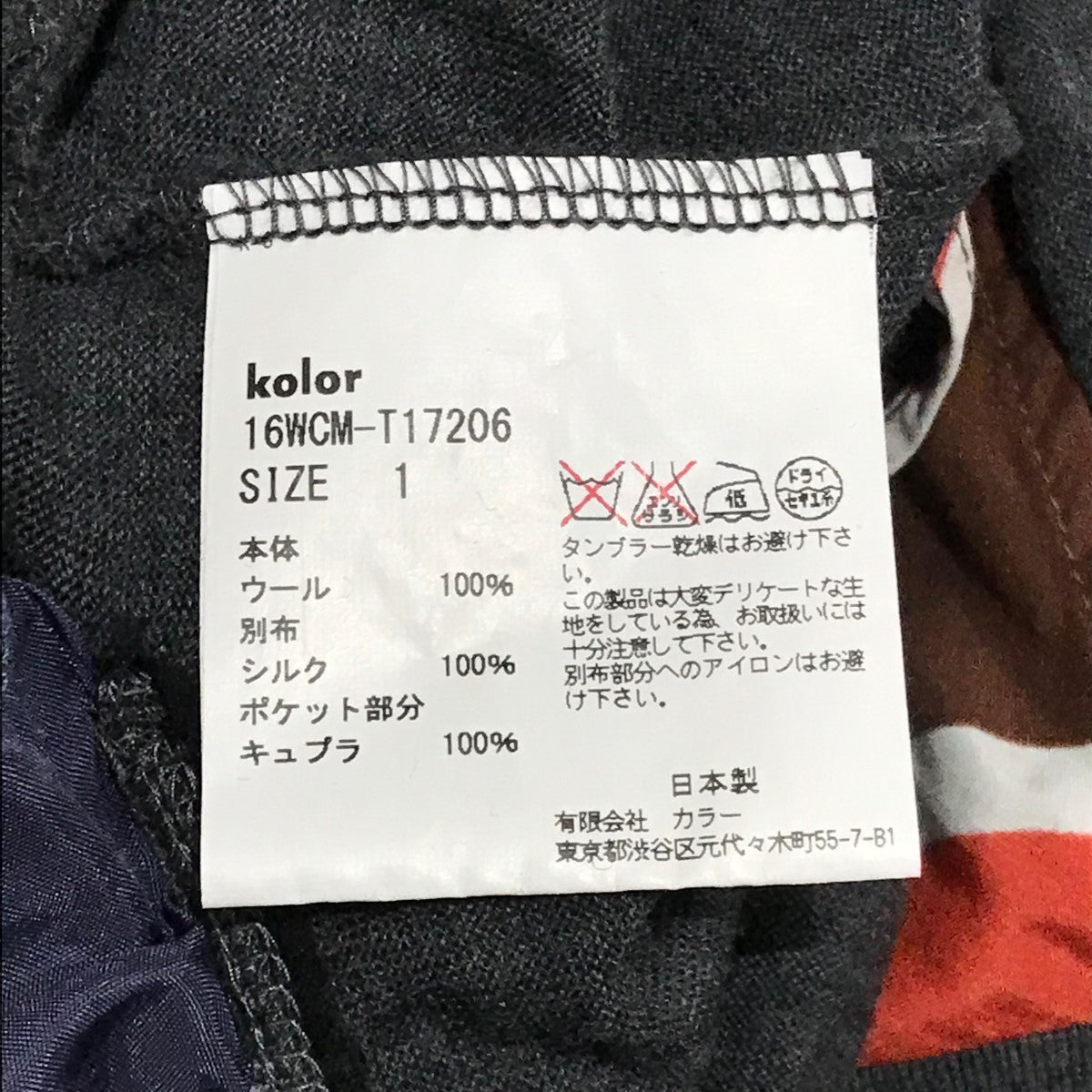 カラーのウールカーディガン 16WCM-T17206です。 KOLOR 古着・中古 トップス アイテム