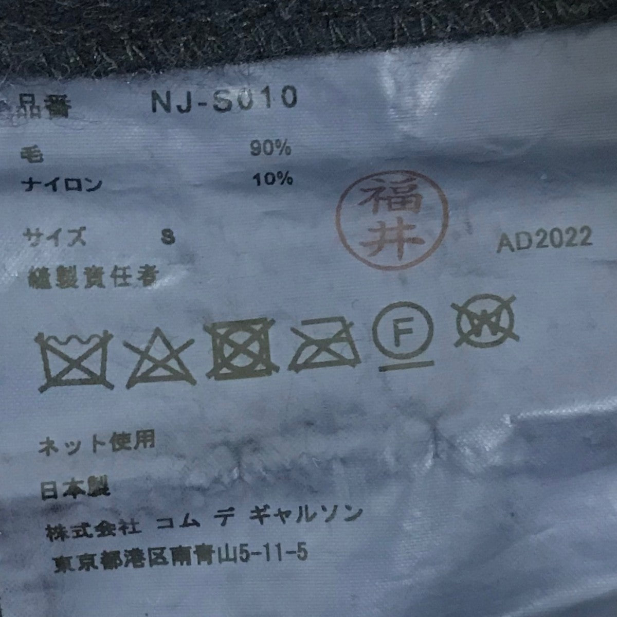 COMME des GARCONS GIRL(コムデギャルソンガール) 22AWウールスカート