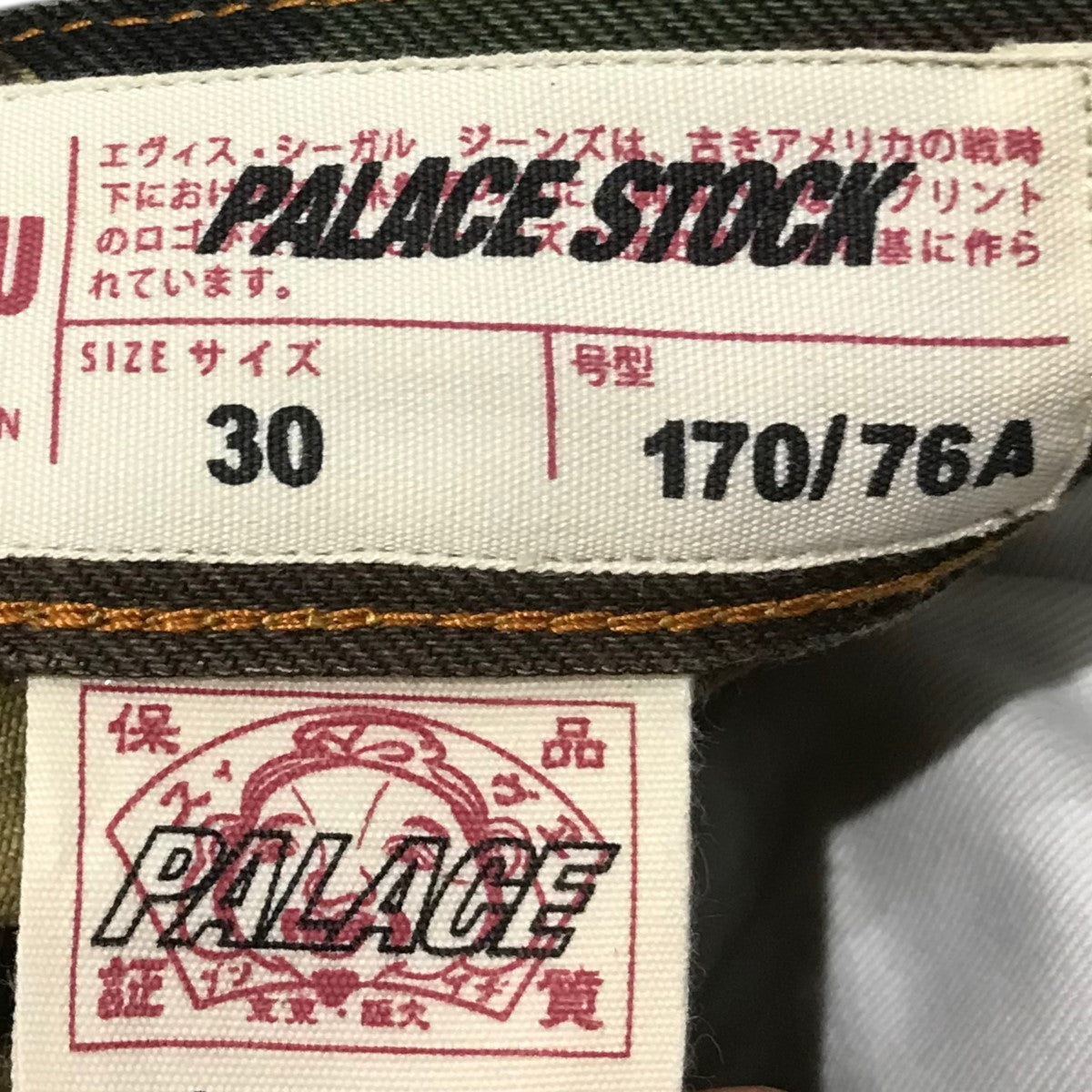PALACE(パレス) カモフラカモフラデニムパンツP24EVT002