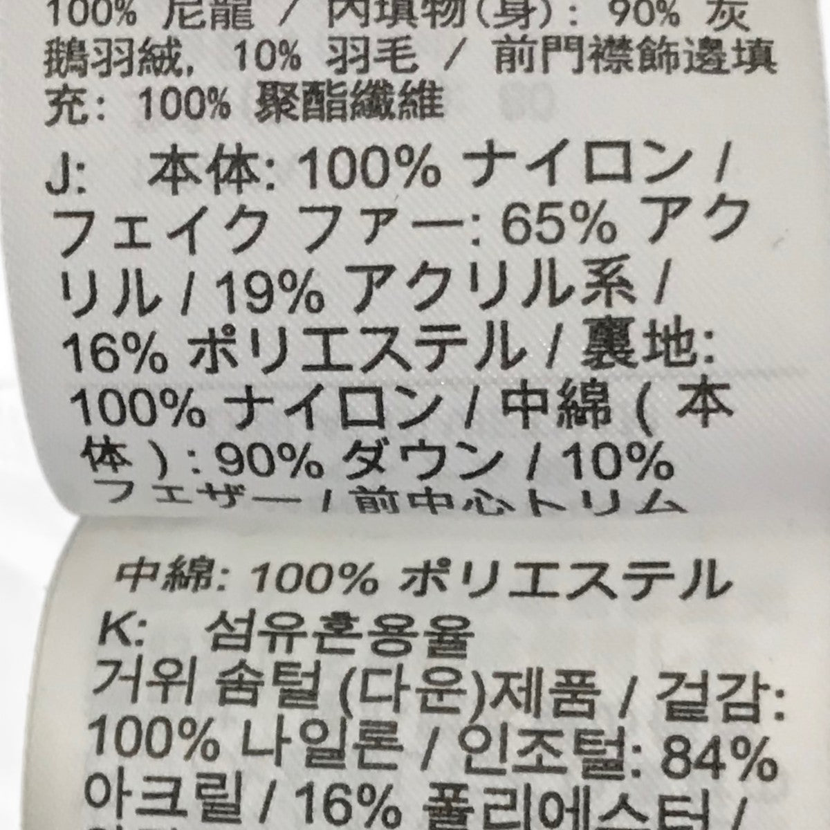 sacai×NIKE ファー切替ダウンジャケットCT3267-010 古着・中古-10枚目のアイテム画像