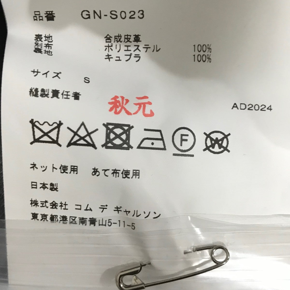 コムデギャルソン　フェイクレザースカート COMME des GARCONS(コムデギャルソン) フェイクレザー切替