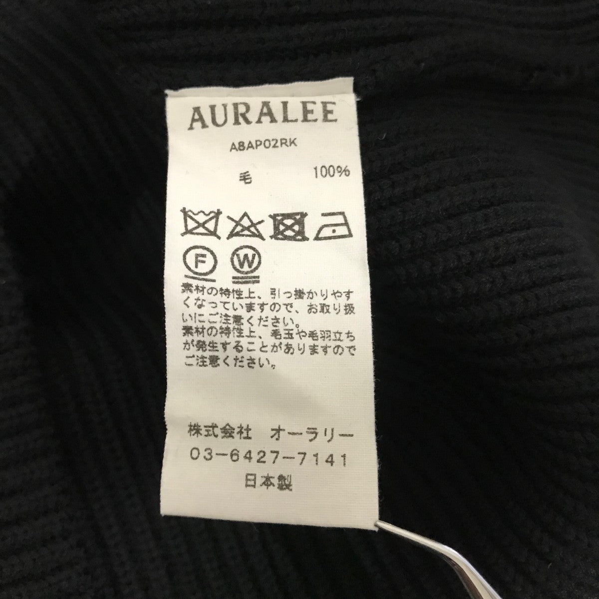 AURALEE(オーラリー) スーパーウールリブニットA8AP02RK