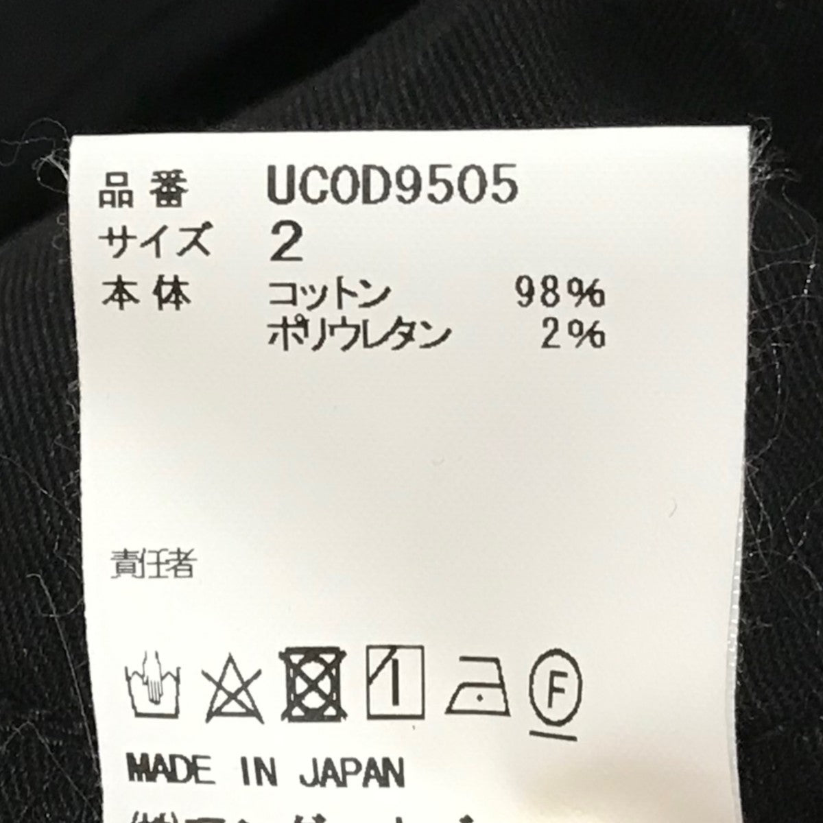 UNDERCOVER(アンダーカバー) ストレッチカツラギ ニーリップド