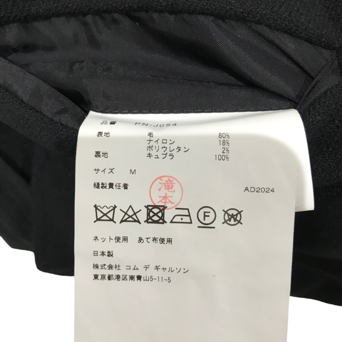 COMME des GARCONS HOMME PLUS(コムデギャルソンオムプリュス) 24AW