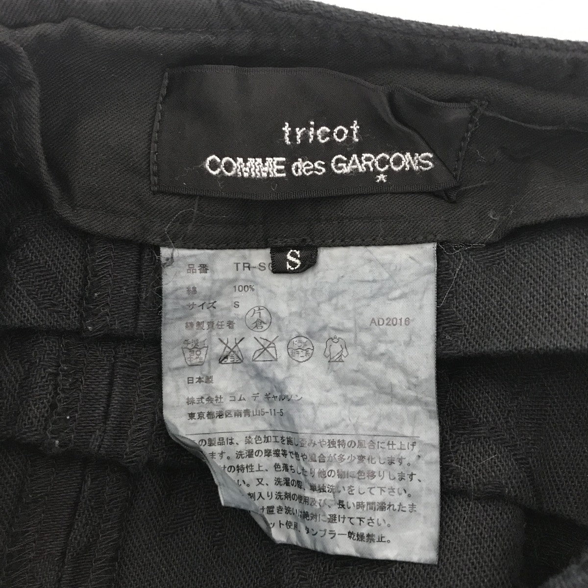 tricot COMME des GARCONS(トリココムデギャルソン) ジャガードラップ