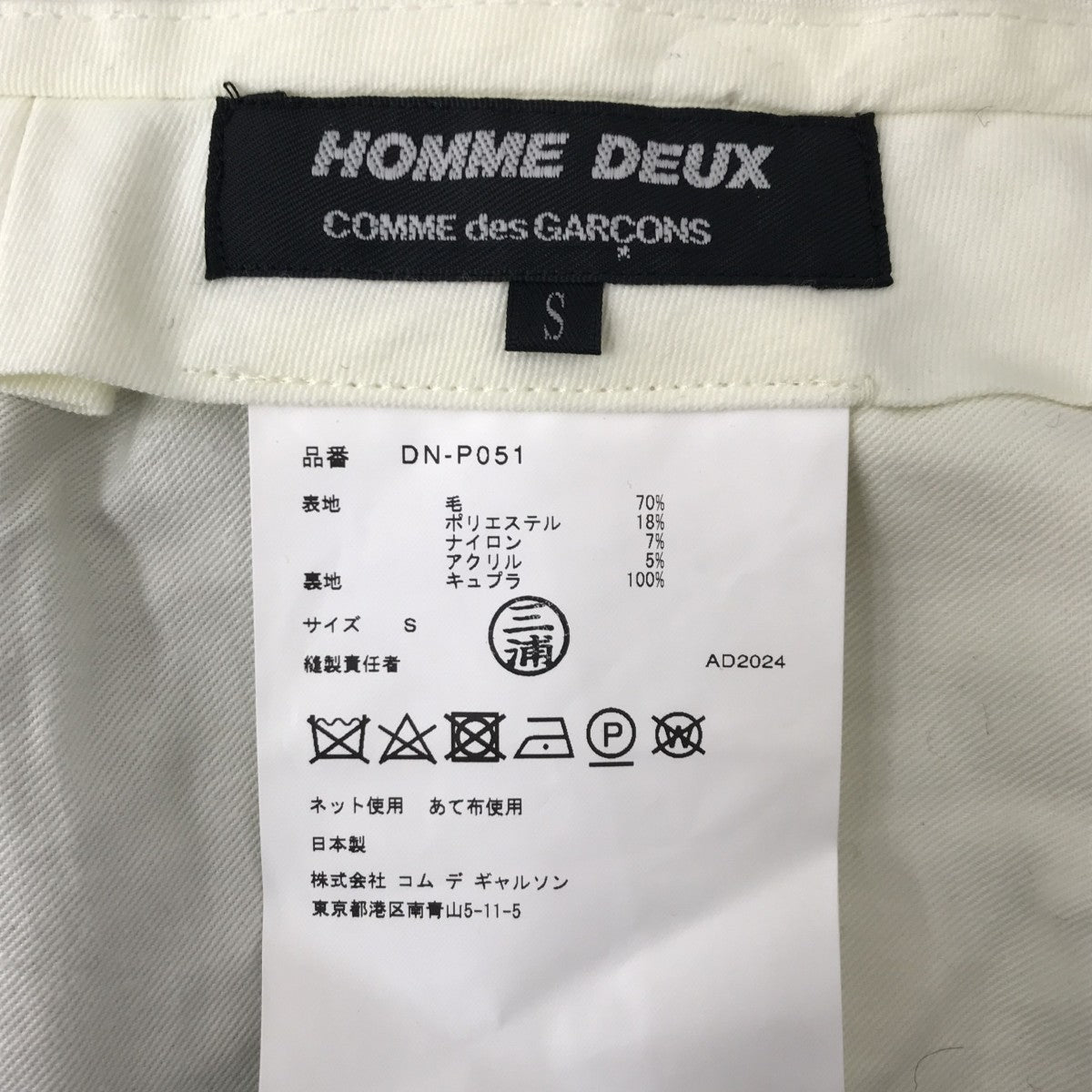 COMME des GARCONS HOMME DEUX(コムデギャルソンオムドゥ) 24AWウール