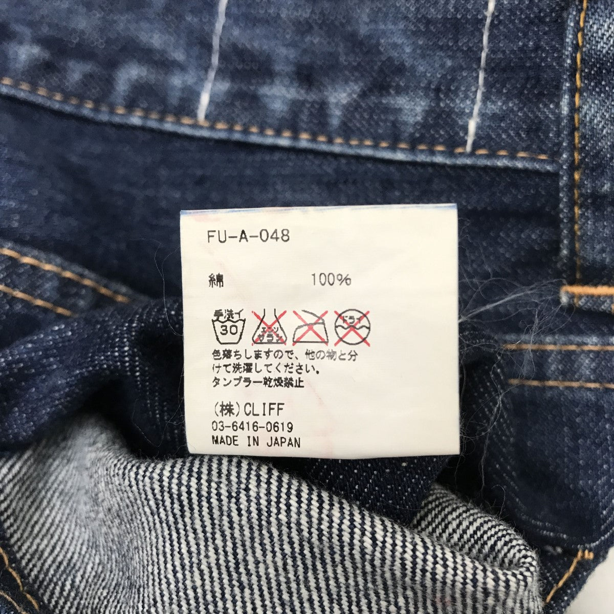 FUMIKA UCHIDA デニムパンツFU-A-048 古着・中古-4枚目のアイテム画像
