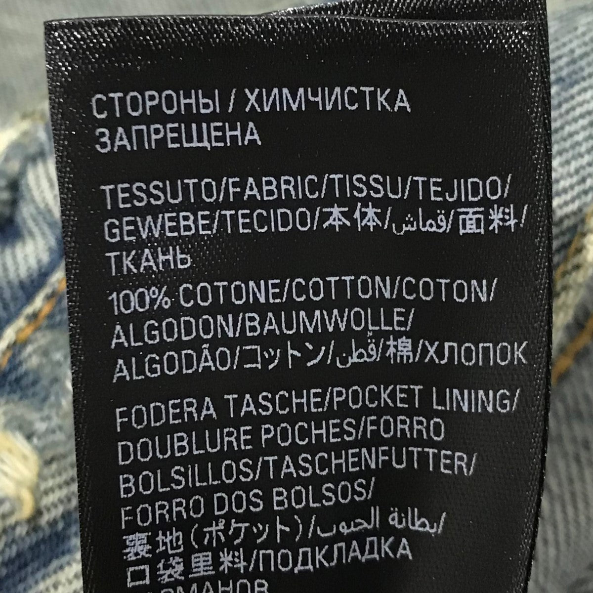 BALENCIAGAバレンシアガ 23SS スーパーデストロイドデニムジャケット BALENCIAGAバレンシアガ 23SS スーパーデストロイドデニムジャケット