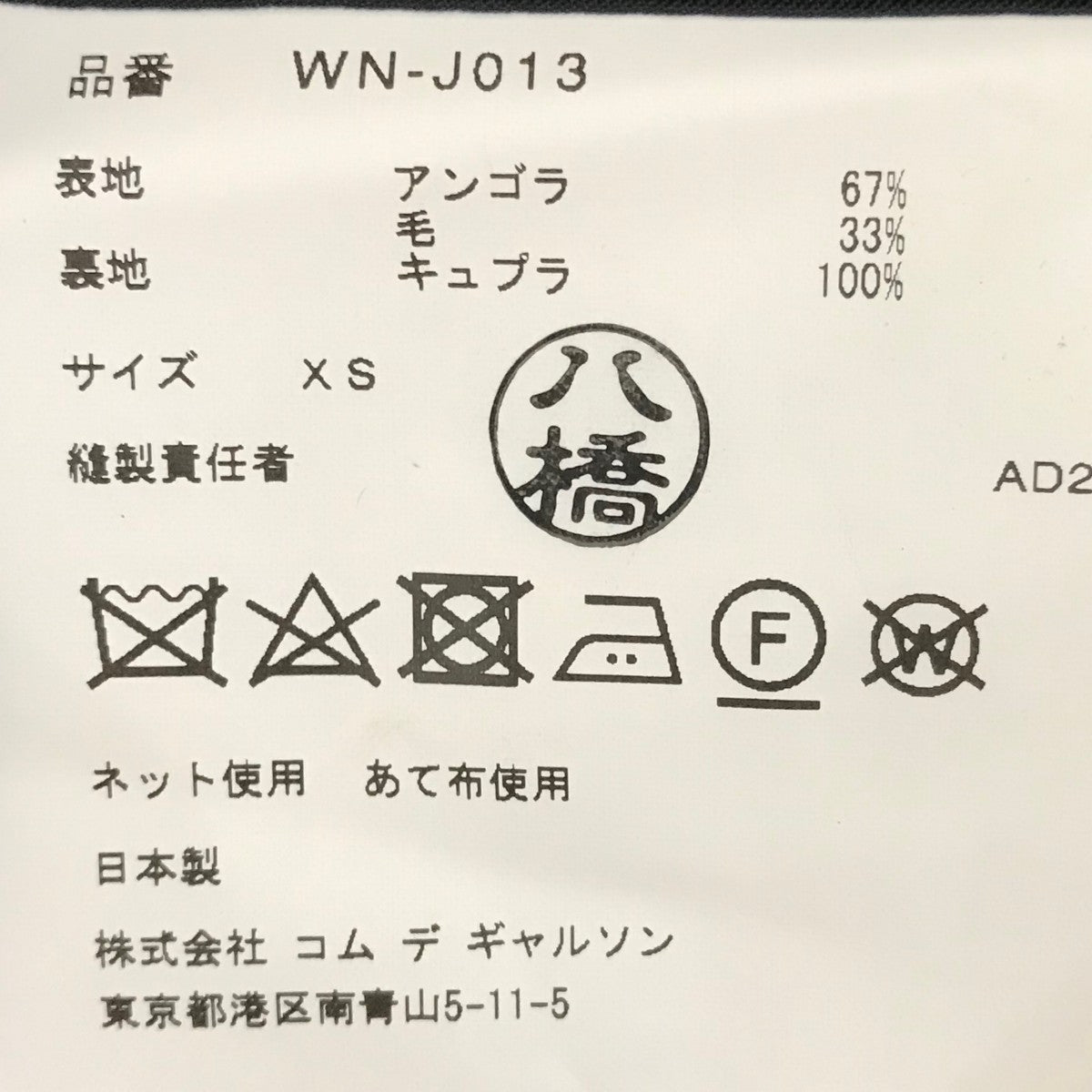 24AWアンゴラウールビーバー変形ウールジャケットWN-J013