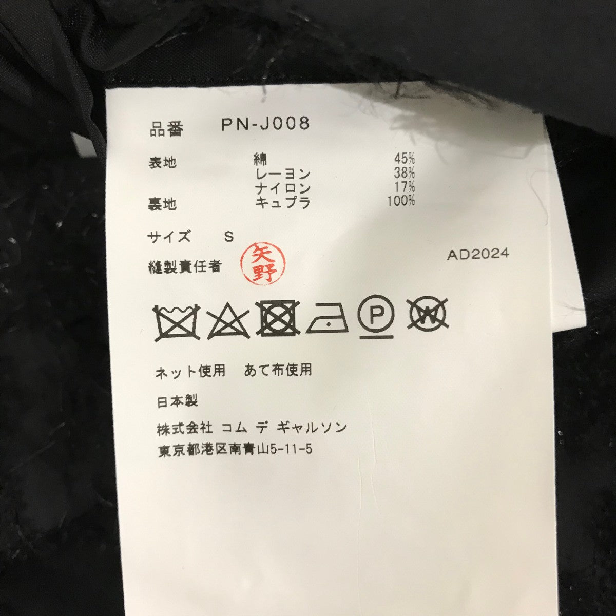 COMME des GARCONS HOMME PLUS 24AWフィルクーペバックジップテーラードジャケットPN-J008 古着・中古-7枚目のアイテム画像
