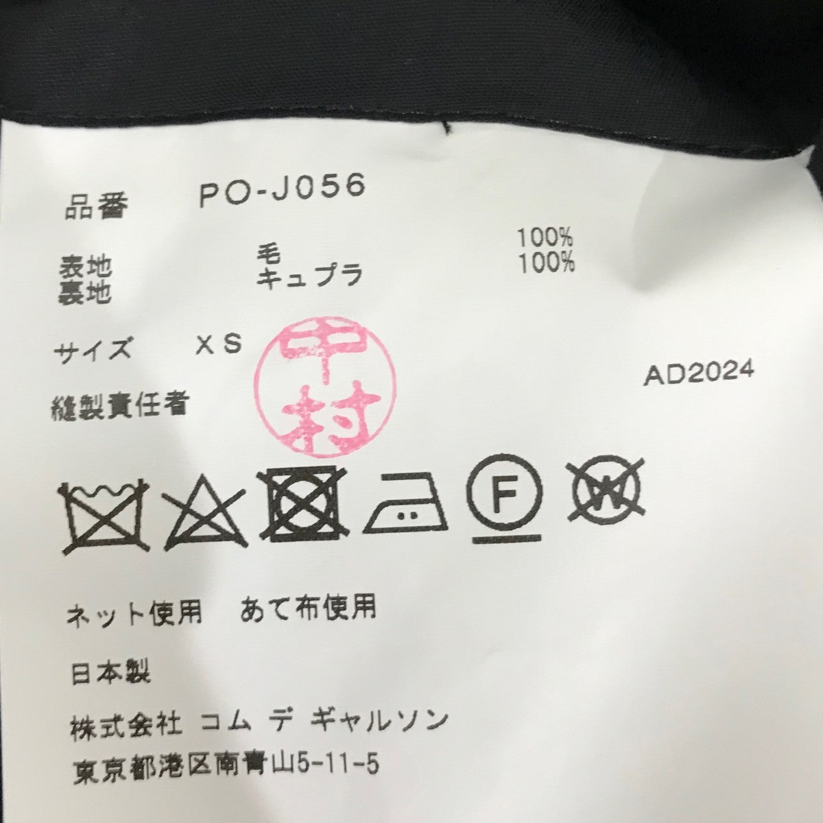 COMME des GARCONS HOMME PLUS ジャケットPO-J056 古着・中古-7枚目のアイテム画像