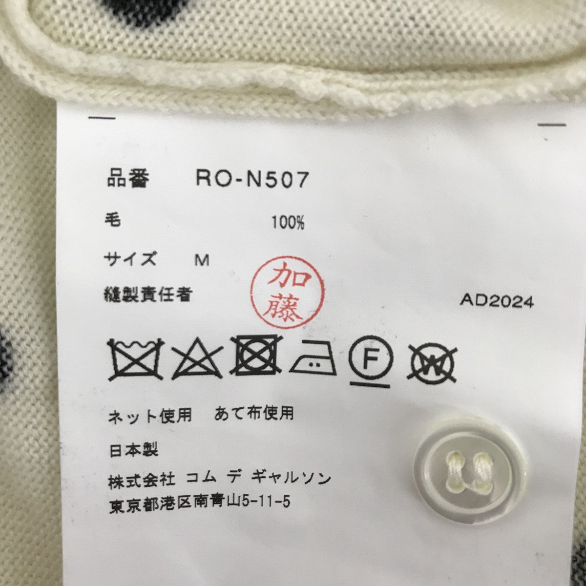 COMME des GARCONS COMME des GARCONS 25SSドットカーディガンRO-N507 古着・中古-4枚目のアイテム画像