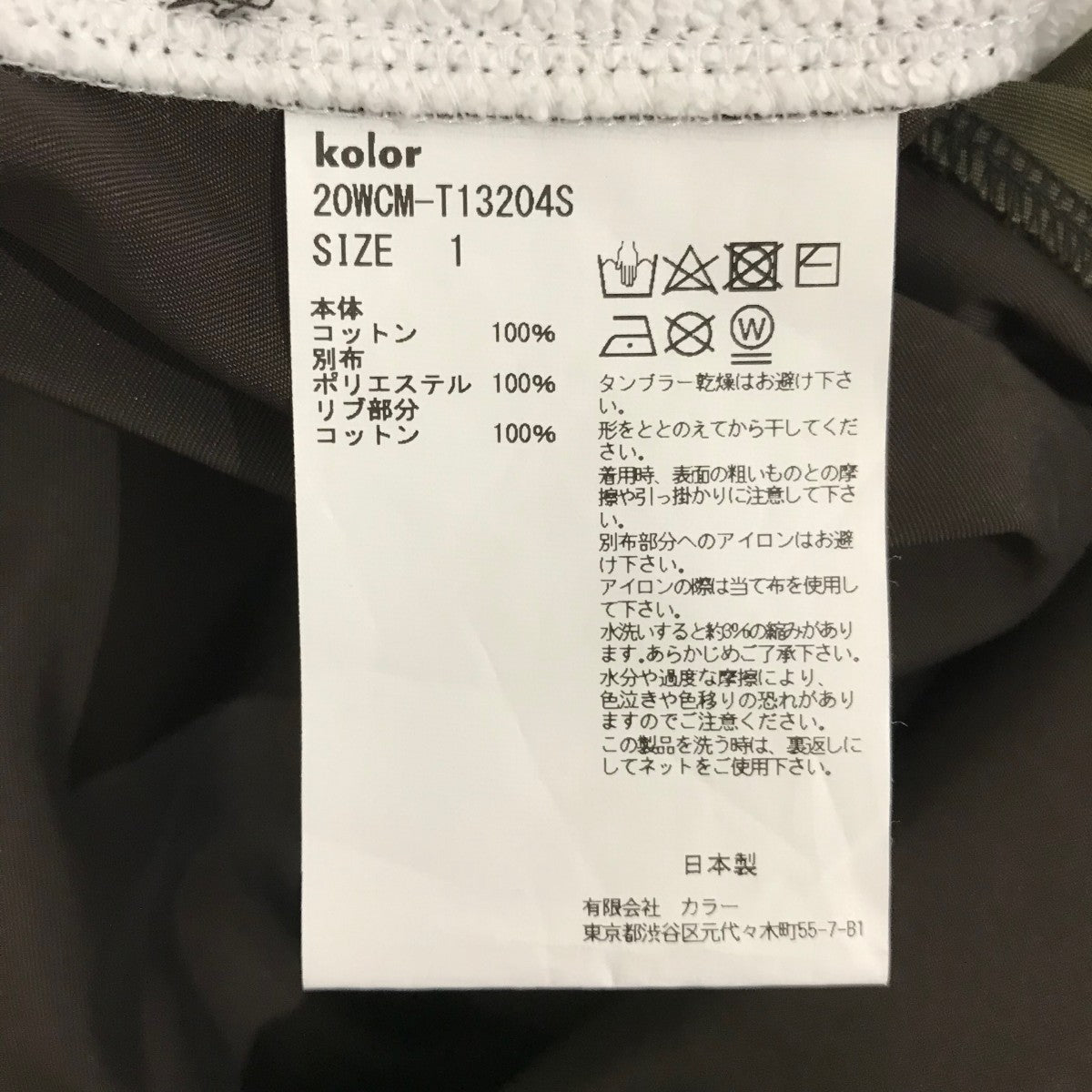 KOLOR(カラー) ポリエステル切替プルオーバーパーカー20WCM-T13204S