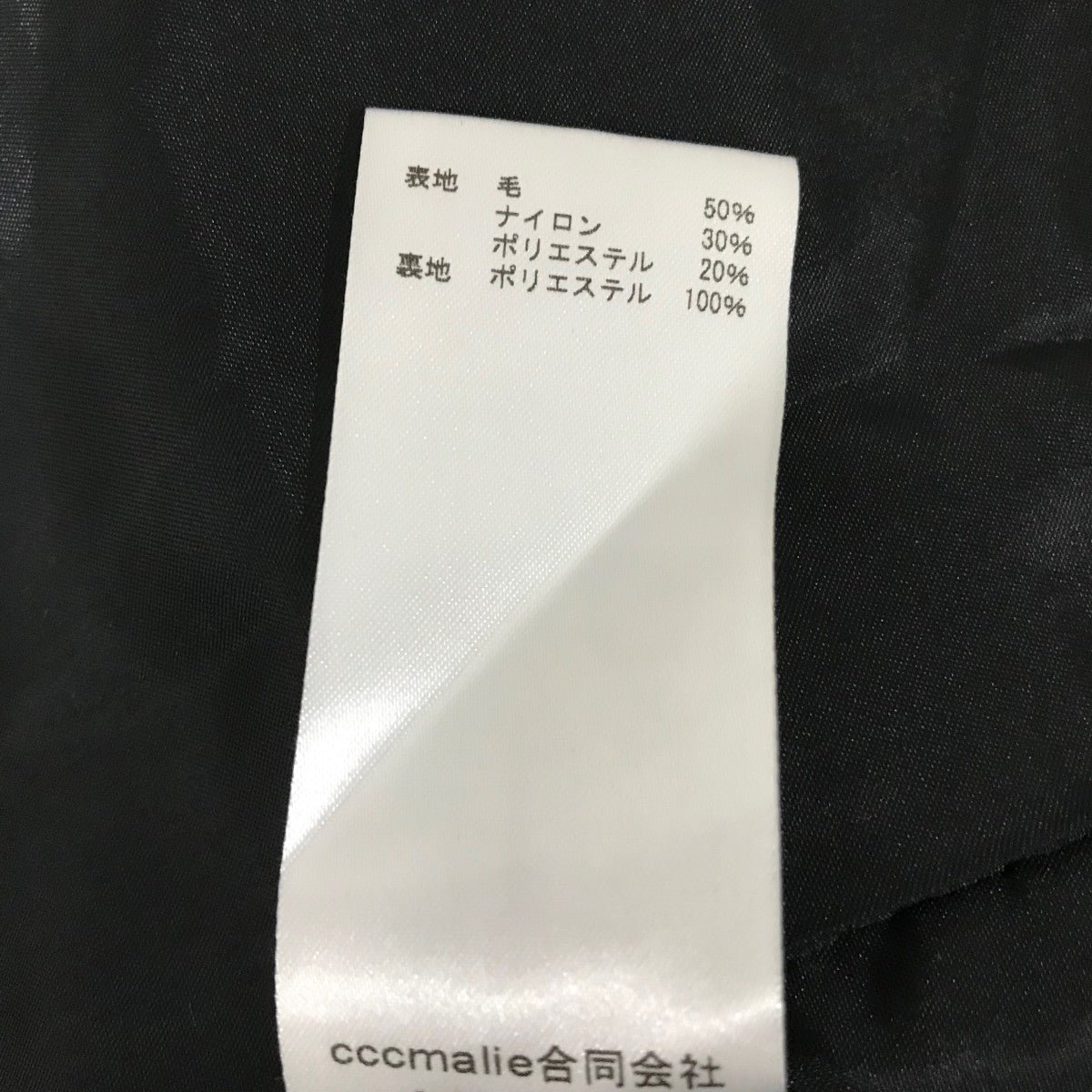cccmalie ツイードダブルジャケットC-J-8 古着・中古-8枚目のアイテム画像