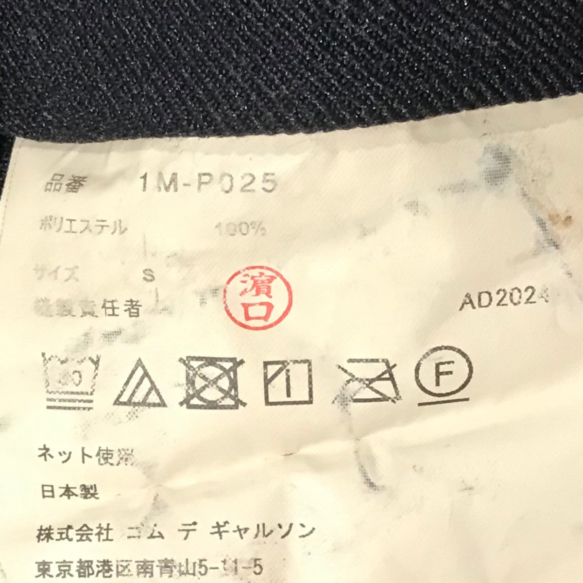 BLACK COMME des GARCONS(ブラックコムデギャルソン) ワイド