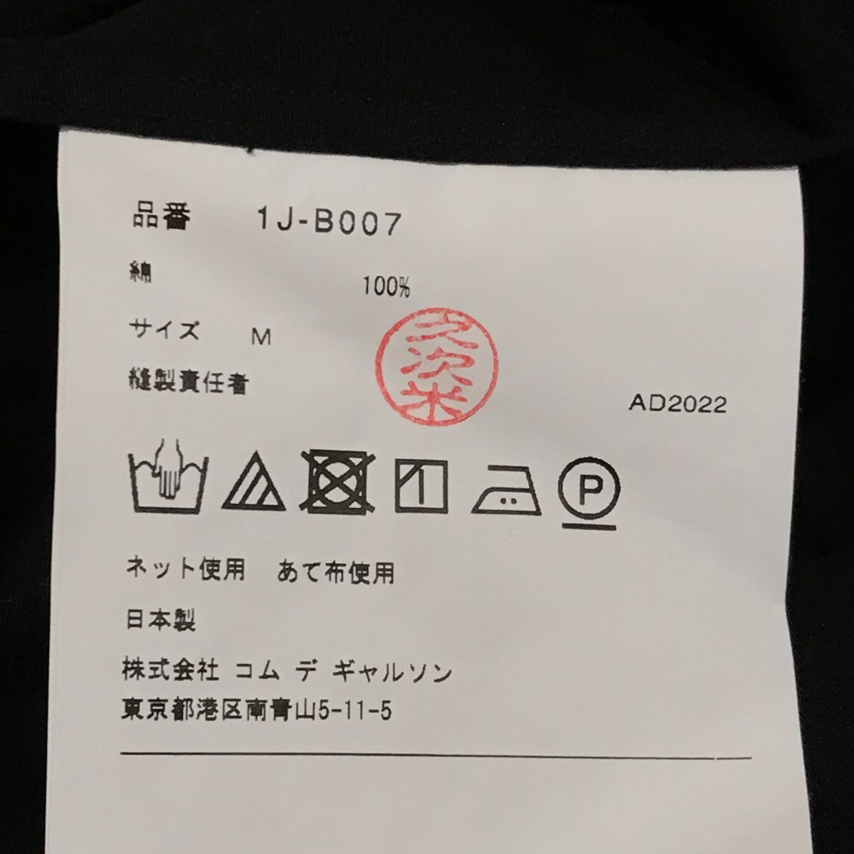 BLACK COMME des GARCONS(ブラックコムデギャルソン) AD2022