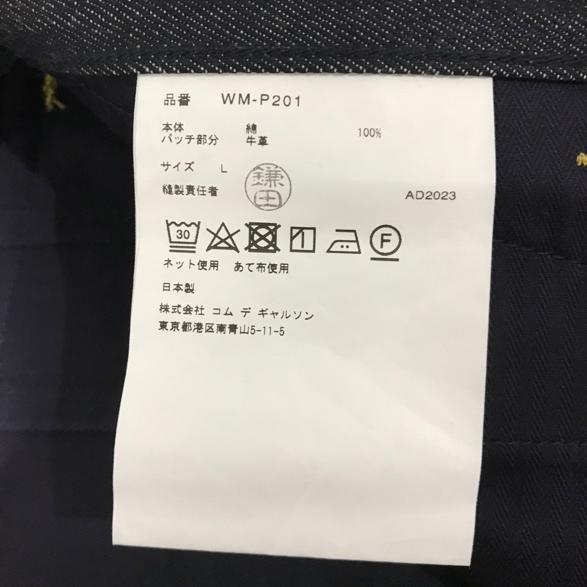 JUNYA WATANABE MAN×LEVI'S 24SS綿セルヴィッチデニムWM-P201 WM